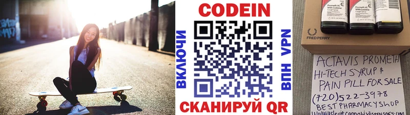 купить цена Кодинск Кодеин напиток Lean (лин)