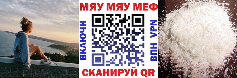 Меф мяу мяу мука Кодинск
